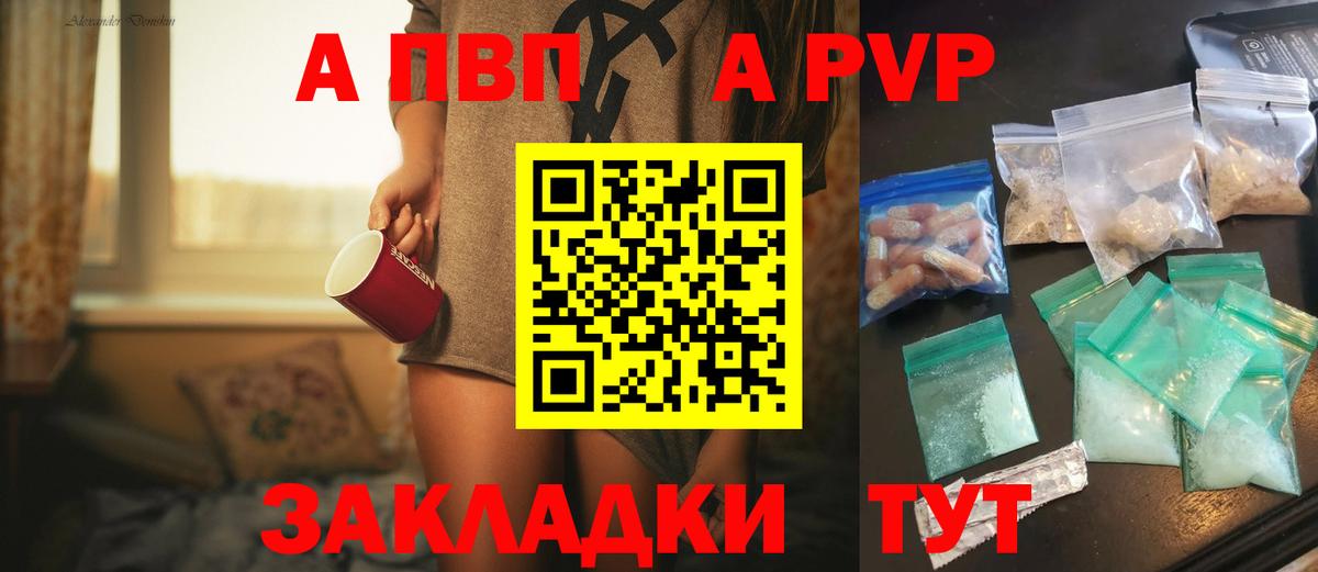 A-PVP Crystall  Альфа ПВП крисы CK  Вход с VPN  Альфа ПВП  Бийск  А ПВП СК 