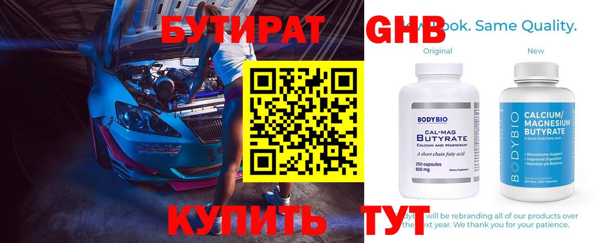 Бутират оксана  Бутират  Бийск  Вход с VPN 