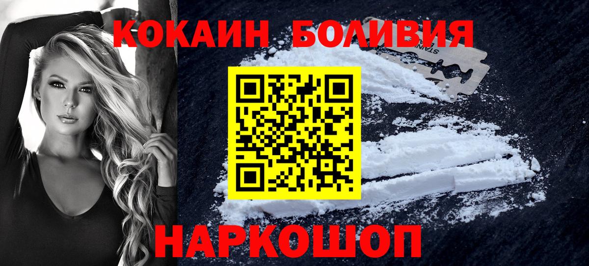 Cocaine 97%  Вход с VPN  Бийск  Cocaine Колумбийский 
