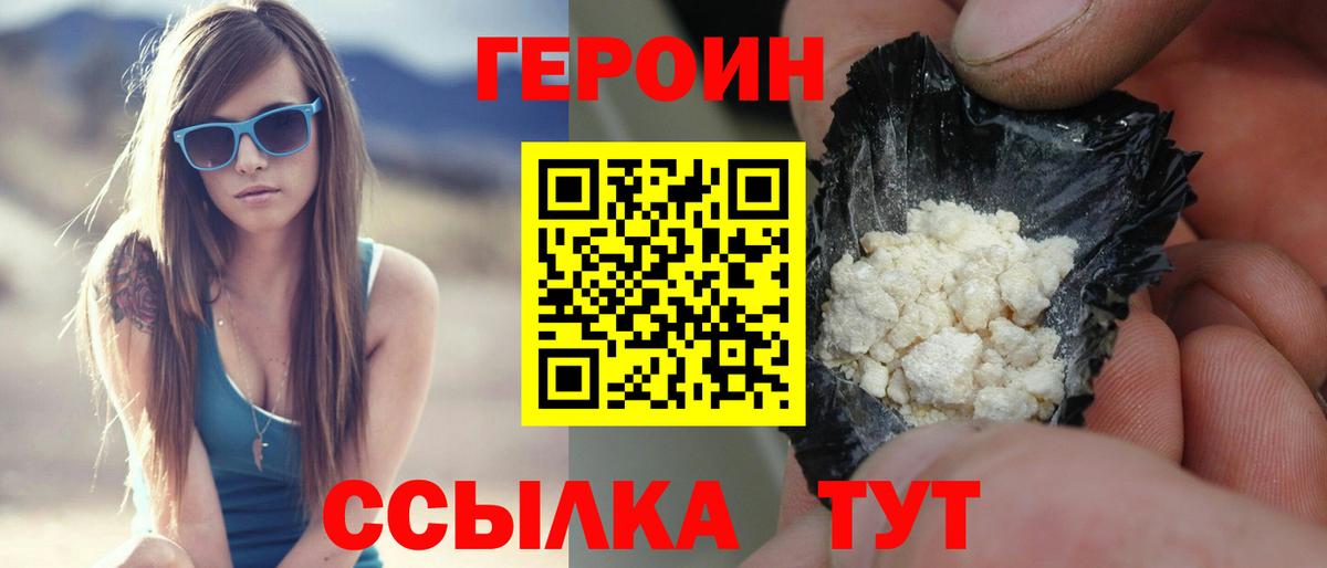 Бийск  ГЕРОИН Афган  Героин  Вход с VPN 