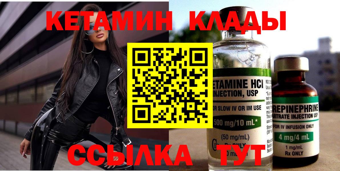 Кетамин ketamine Бийск