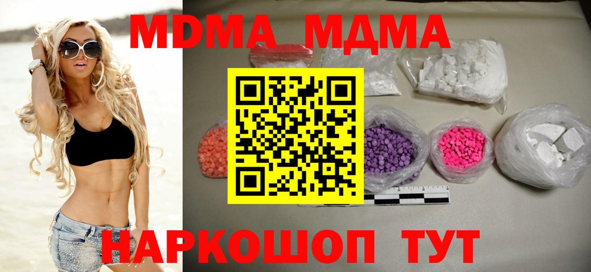 Бийск  MDMA crystal  МДМА молли  Вход с VPN 