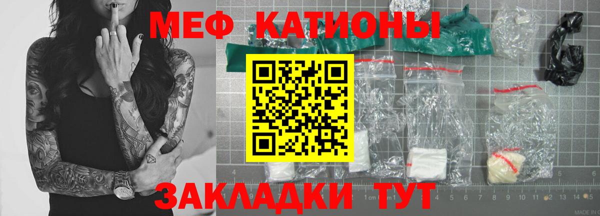 Меф мяу мяу  Бийск