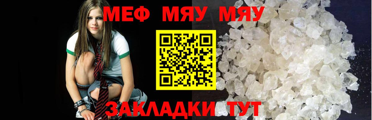 МЯУ-МЯУ mephedrone  МЯУ-МЯУ 4 MMC  Мефедрон  Вход с VPN  Бийск 