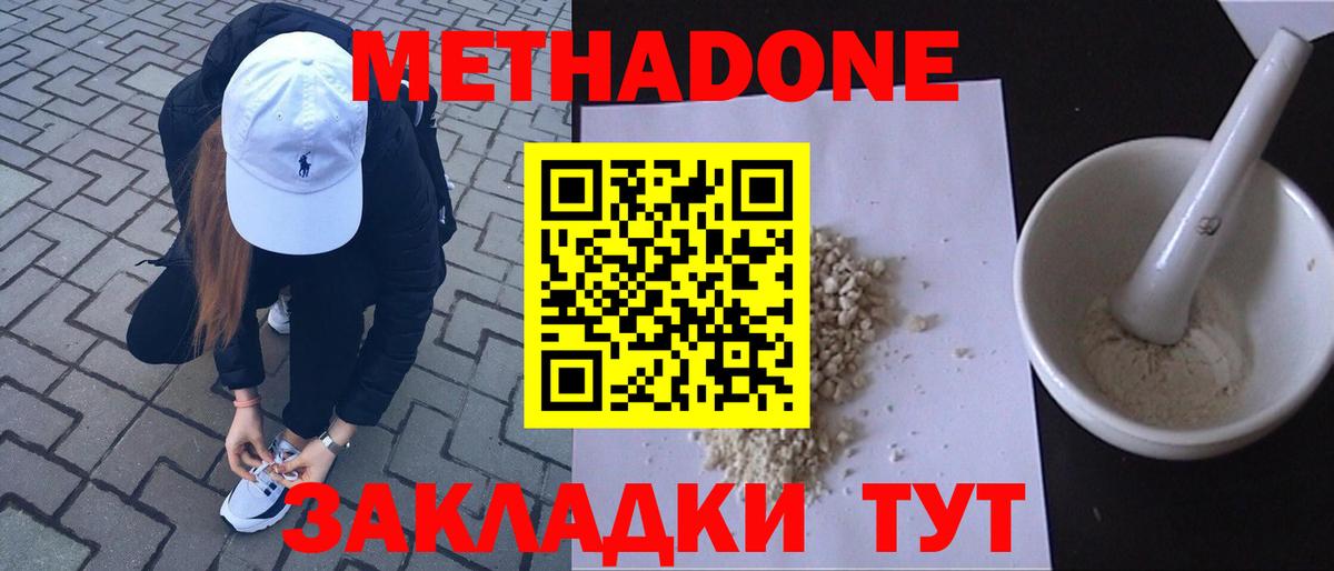 МЕТАДОН мёд  даркнет Telegram  Бийск  МЕТАДОН methadone  Вход с VPN  hydra ссылки 