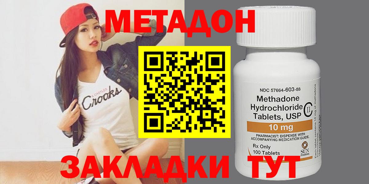 Метадон methadone Бийск