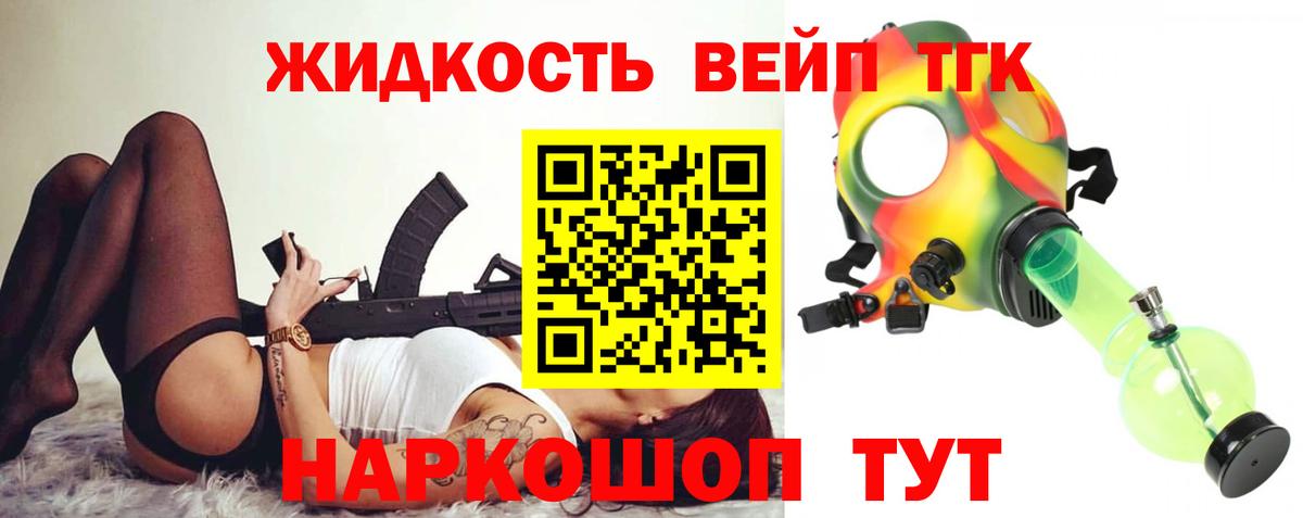 даркнет сайт  ТГК жижа  Вход с VPN  Бийск 